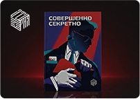 Совершенно Секретно НРИ от Кубатории