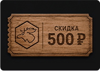 Скидка 500 ₽ на товары ИлКрафт