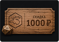 Скидка 1000 ₽ на товары ИлКрафт